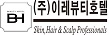 (주)이레뷰티호텔