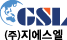 주식회사 지에스엘